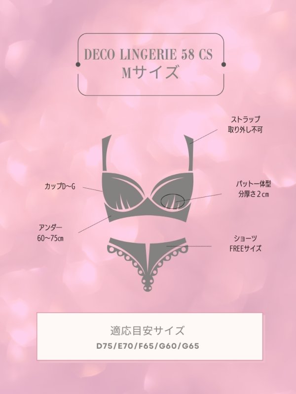 画像11: 【予約商品/2月上旬発送予定】【Deco Lingerie/ デコランジェリー】 Deco Lingerie58CS/ ランジェリー/ 5点セット[OF05]