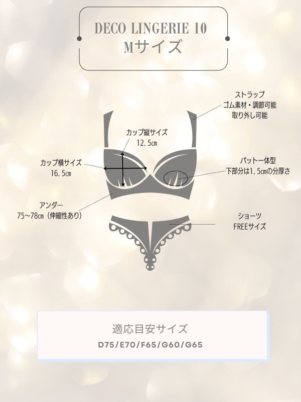 画像24: 【Deco Lingerie/ デコランジェリー】 Deco Lingerie Babydoll 04/ ランジェリー/ 4点セット[OF05]
