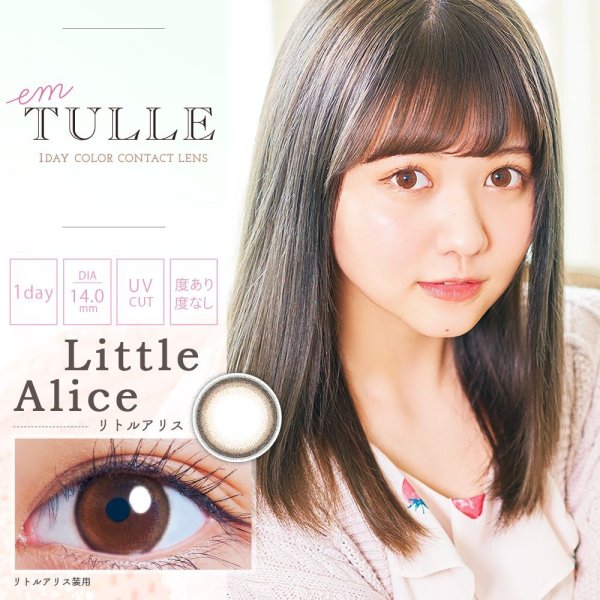 画像1: 【em TULLE（エンチュール） 】（リトルアリス）（1箱10枚）1日使い捨てカラーコンタクト【カラコン】