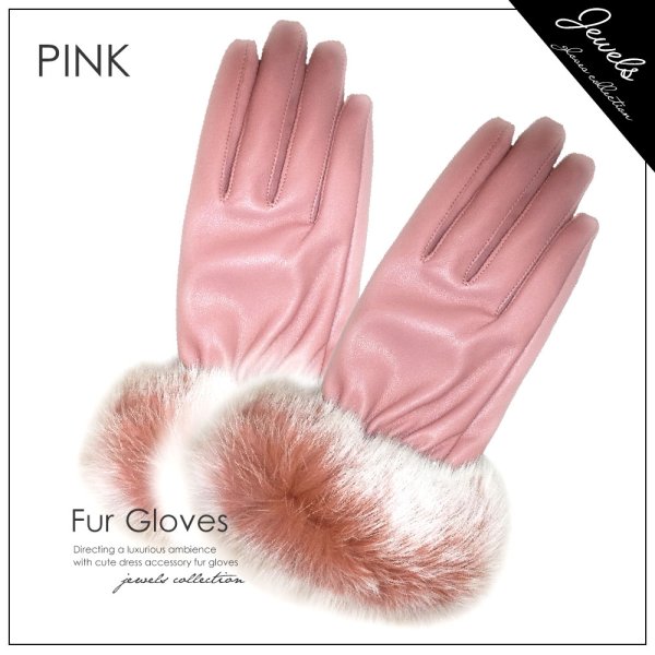 画像4: 【小物SALE】【ファッション小物：グローブ】気品溢れる贅沢デザイン♪フェイクレザー＆ファーグローブ[OF08-U]