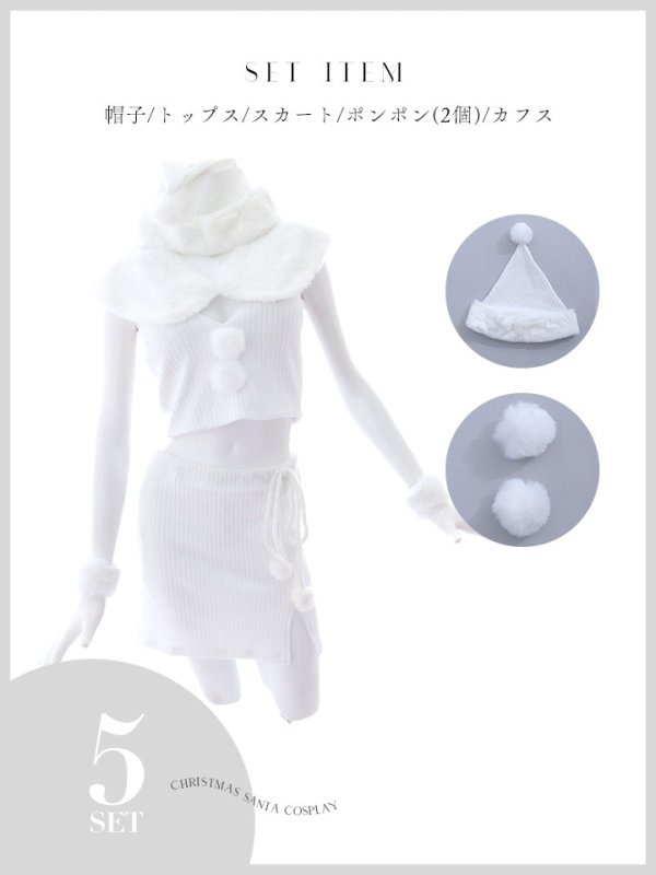画像23: 【ノベルティ対象】【即日発送！】【サンタコス 5点セット】【XS-Lサイズ/1カラー】ファーティペット付きニットセットアップサンタコスプレ (SLG001) (SFB001) [YMT]