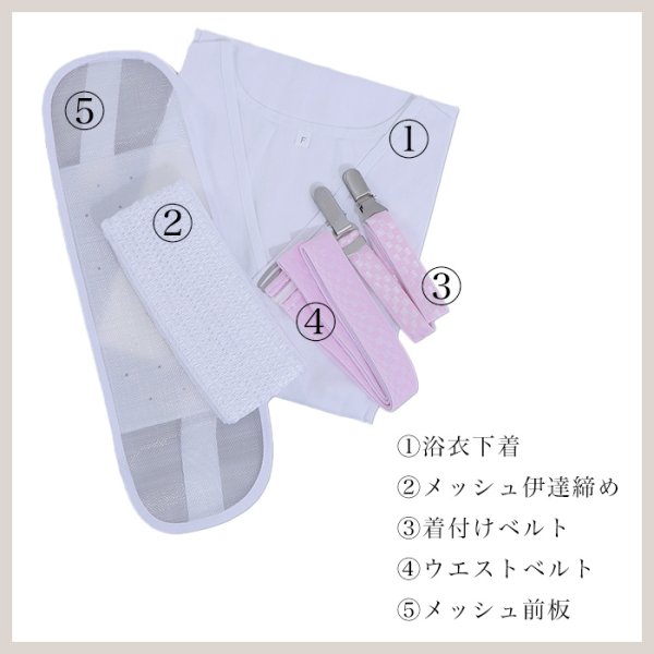 画像2: 【浴衣用着付け5点セット】初めてでも安心♪浴衣を着る時に必要な着付け小物が揃った便利な着付けセット♪ [YMT]
