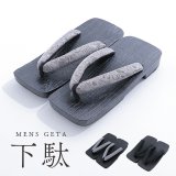 【即日発送】【浴衣小物】メンズ浴衣下駄 単品 [YMT]