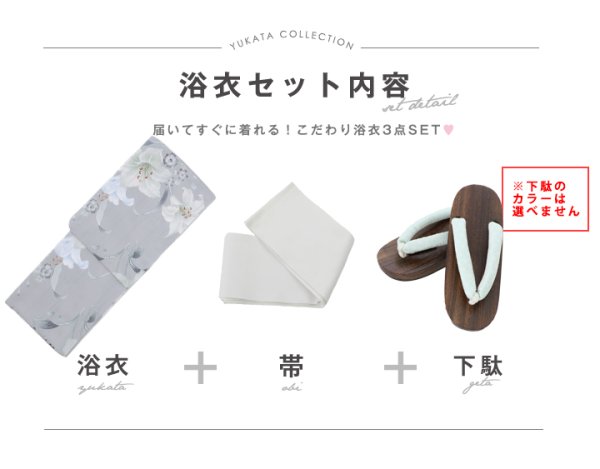 画像15: 【即日発送！】【浴衣】グレー地×可憐に咲き誇る百合浴衣【浴衣３点セット 浴衣/帯/下駄】[YMT]