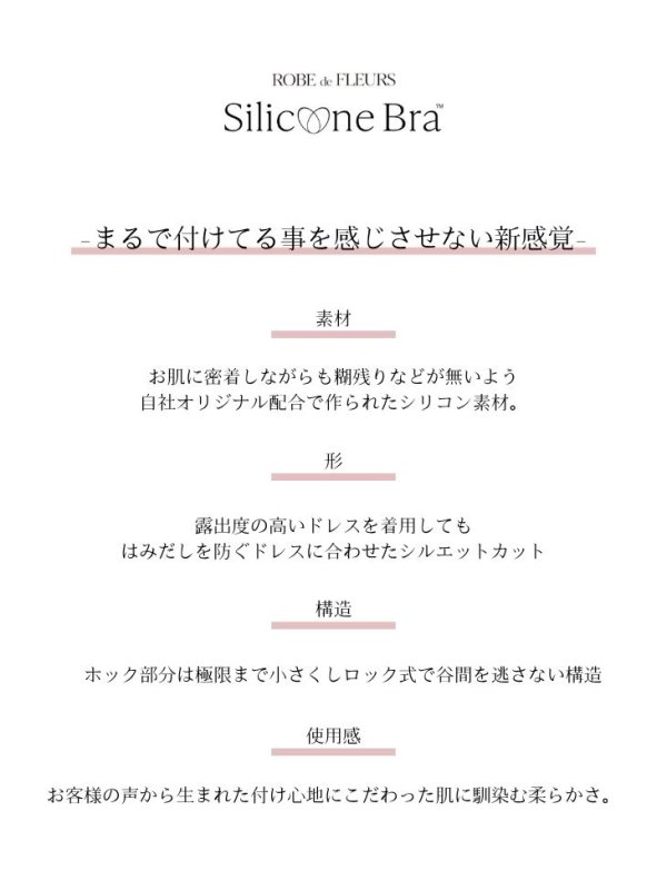 画像9: 【ROBE de FLEURS/ローブドフルール】【3サイズ/ 1カラー】シリコンブラ/ ヌードブラ[OF08-U]