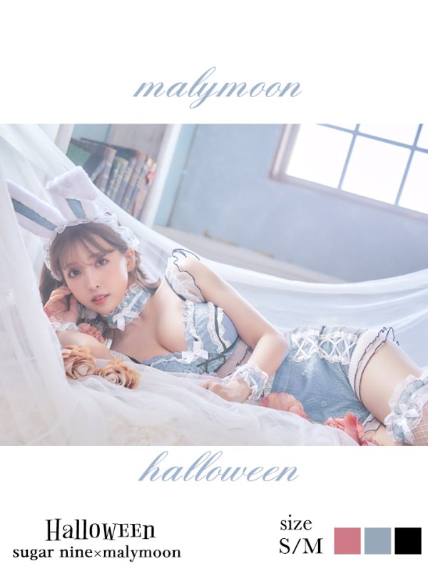 画像6: 【即日発送】【sugar nine×マリームーンコラボ】 セクシーレースバニーコスプレセット【sugar nineハロウィン7点セット】【S-Mサイズ/3カラー】[HC03]