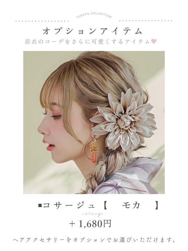 画像18: 【即日発送！】【浴衣】ホワイトフラワーブラウン浴衣 【浴衣３点セット 浴衣/帯/下駄】[YMT]