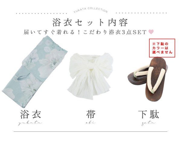 画像20: 【即日発送】洋モダンミントグリーン浴衣【浴衣３点セット 浴衣/帯/下駄】[YMT]