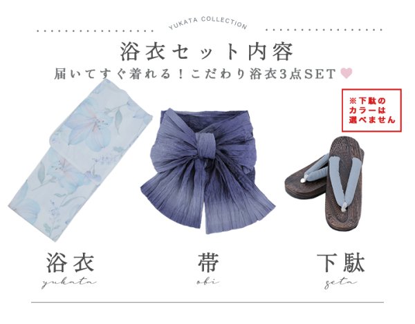 画像25: 【即日発送】【浴衣セール！】水彩百合ナチュラルブルー浴衣【浴衣３点セット 浴衣/帯/下駄】[YMT]