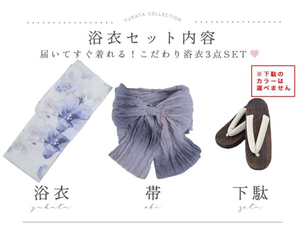 画像21: 【即日発送】ソフトモダンシアーフラワー浴衣【浴衣３点セット 浴衣/帯/下駄】[YMT]