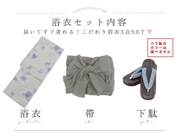 画像20: 【即日発送】紫の花揺蕩う浴衣【浴衣３点セット 浴衣/帯/下駄】[YMT]
