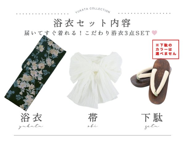 画像22: 【即日発送】濃緑とベージュの花浴衣【浴衣３点セット 浴衣/帯/下駄】[OF04]