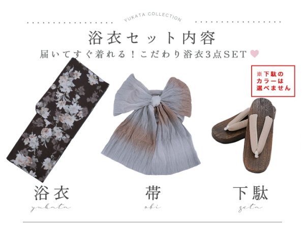 画像25: 【即日発送】ブラウン地の宵染牡丹浴衣【浴衣３点セット 浴衣/帯/下駄】[YMT]