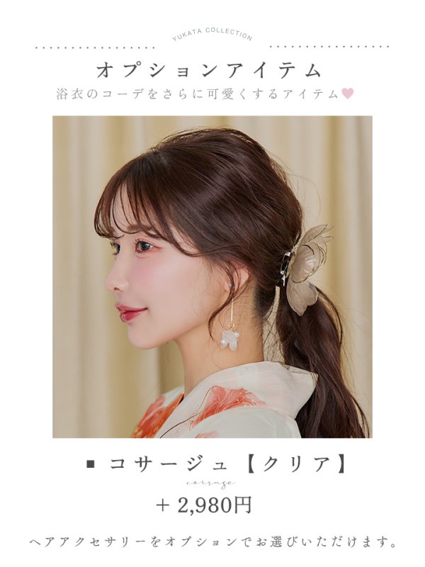 オプション:コサージュ