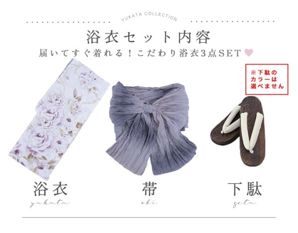 画像22: 【即日発送】藤霞のアンティークローズ浴衣【浴衣３点セット 浴衣/帯/下駄】[YMT]