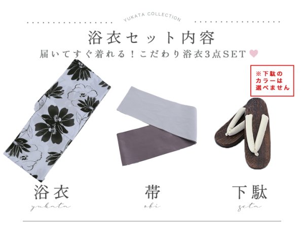 画像44: 【即日発送】モノトーンフラワーレトロモダン浴衣【浴衣３点セット 浴衣/帯/下駄】[YMT]
