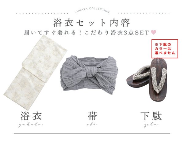 画像20: 【即日発送】草花模様浴衣【浴衣３点セット 浴衣/帯/下駄】[YMT]