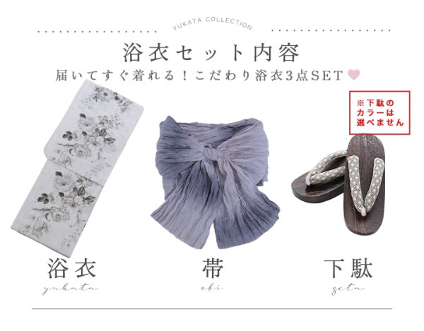画像21: 【即日発送】モノトーンフラワー浴衣【浴衣３点セット 浴衣/帯/下駄】[OF04]