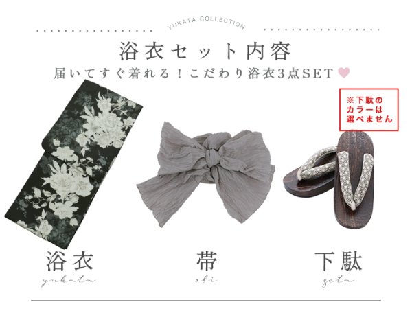 画像20: 【即日発送】ブラック線画フラワー浴衣【浴衣３点セット 浴衣/帯/下駄】[OF04]