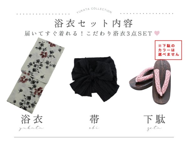 画像20: 【即日発送】水彩和モダン花柄浴衣 【浴衣3点セット 浴衣/帯/下駄】 [YMT/o]