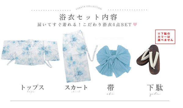 画像22: 【即日発送】セパレート水彩フラワー浴衣 【浴衣4点セット トップス/スカート/帯/下駄】 [OF04]