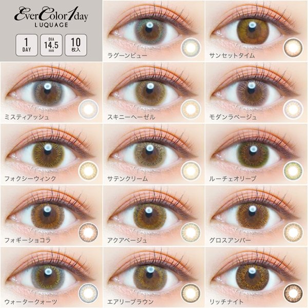 画像4: 【EverColor1day LUQUAGE(エバーカラーワンデールクアージュ) 】（ウォータークォーツ）度あり（1箱10枚入り）1日使い捨てカラーコンタクト【カラコン】