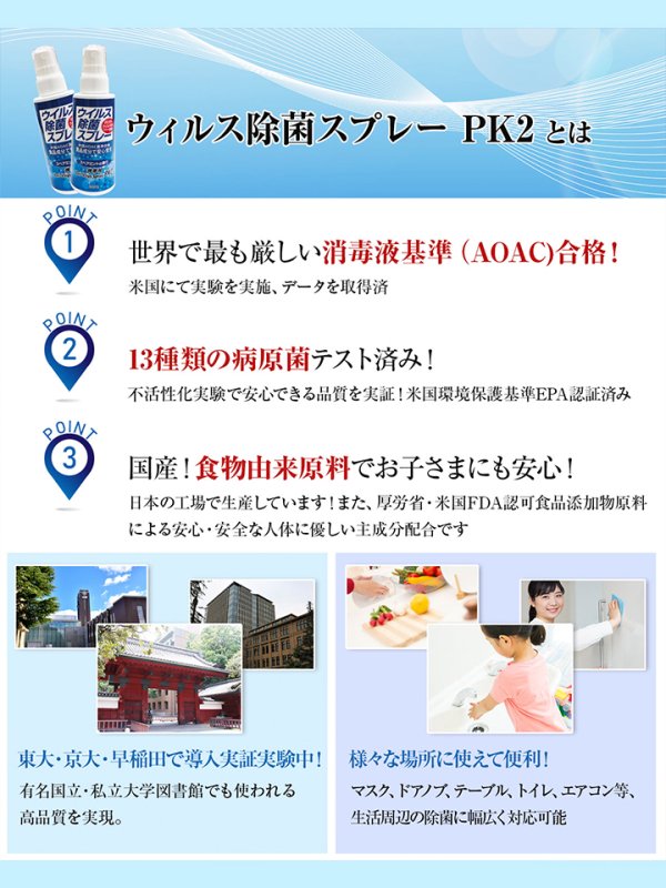画像6: 【除菌スプレー】日本製！食物由来の安心・安全ノンアルコールウイルス除去スプレー[OF02-C]