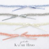 【飾り紐単品】【浴衣小物】フリル×リボンの飾り紐 / 帯飾り [YMT]