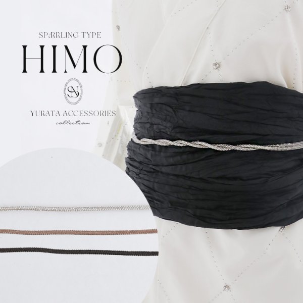 画像1: 【帯飾り】ビジュー飾り紐 帯小物   [YMT-U]