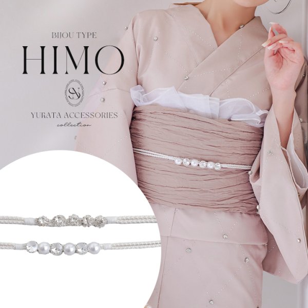 画像1: 【飾り紐単品】【浴衣小物】ビジューパール飾り紐 / 帯飾り / 飾り帯  [YMT]
