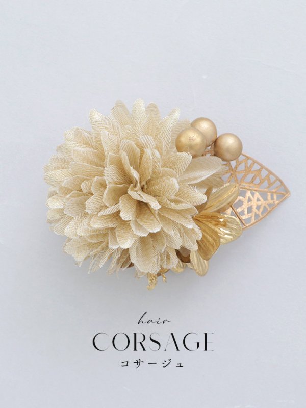画像1: 【卒業袴小物】ゴールドフラワーコサージュ【1カラー】