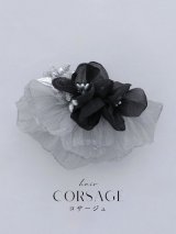 【卒業袴小物】シルバーパーツ＆ラメチュールコサージュ【1カラー】