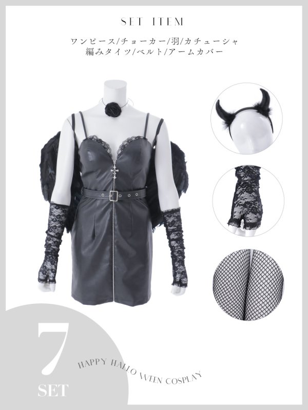 画像23: 【即日発送】【ハロウィン】レザーデビルタイトワンピース【コスプレ7点セット】【XS-Lサイズ/カラー】[HC03]
