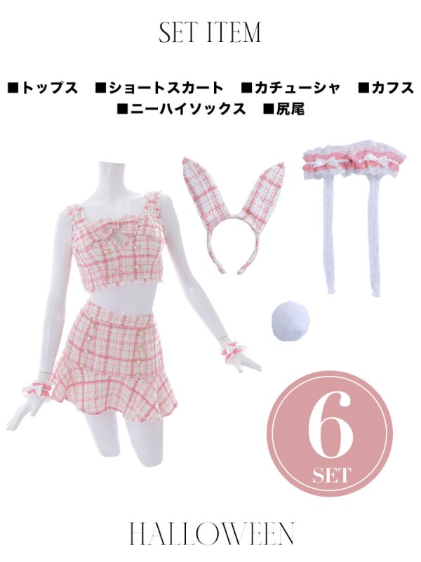画像32: 【SALE!!】【即日発送】【ハロウィン】ツイードバニーリボンセットアップ（スカート）【コスプレ6点セット】【XS-Mサイズ/2カラー】[OF04]