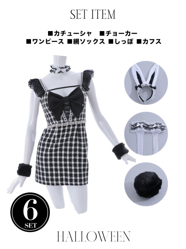 画像36: 【SALE!!】【即日発送】【ハロウィン】【LARME/ラルム掲載】 ツイードバニーミニワンピ 【コスプレ6点セット】【S-Lサイズ/2カラー】[OF04]
