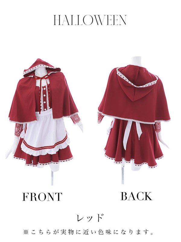 画像10: 【即日発送】【ハロウィン】【LARME/ラルム掲載】赤ずきん【コスプレ3点セット】【S-XLサイズ/1カラー】[HC03]