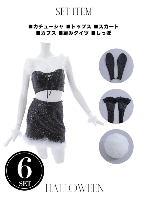画像35: 【SALE!!】【即日発送】【ハロウィン】スパンコールセットアップバニー 【コスプレ6点セット】【S-Mサイズ/3カラー】[OF01]