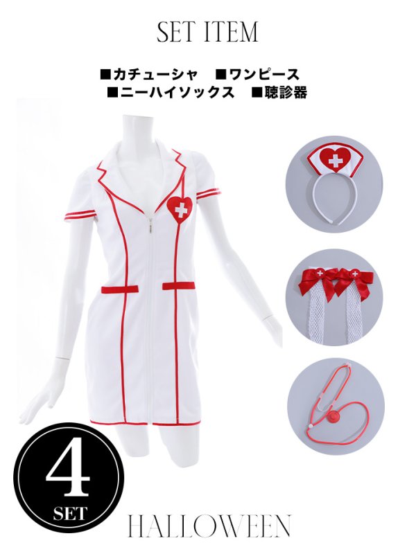 画像22: 【ハロウィン】 ジップナース 【コスプレ4点セット】【S-Mサイズ/1カラー】(CH01)[HC03]