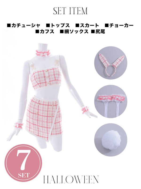 画像23: 【SALE!!】【即日発送】【ハロウィン】 ツイードバニーラップススカートセットアップコスプレ【コスプレ7点セット】【S-Mサイズ/2カラー】[OF01]