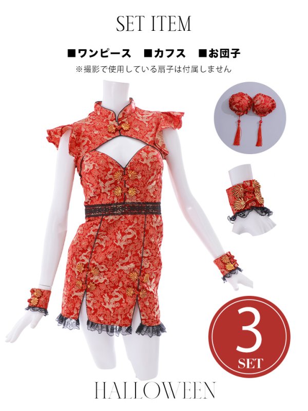 画像27: 【即日発送】【ハロウィン】 スリットミニチャイナ 【コスプレ3点セット】【XS-Lサイズ/3カラー】(SE01YN)[OF04]
