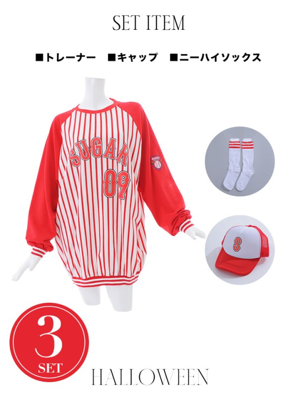 画像18: 【即日発送】【ハロウィン】ベースボールトレーナー【コスプレ3点セット】【Fサイズ/1カラー】[HC03]
