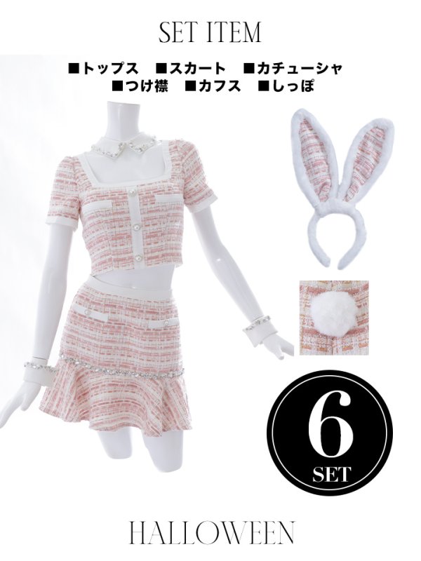 画像11: 【SALE!!】【即日発送】【ハロウィン】【LARME/ラルム掲載】 ツイードセットアップバニー【コスプレ6点セット】【XS-Mサイズ/1カラー】[OF01]