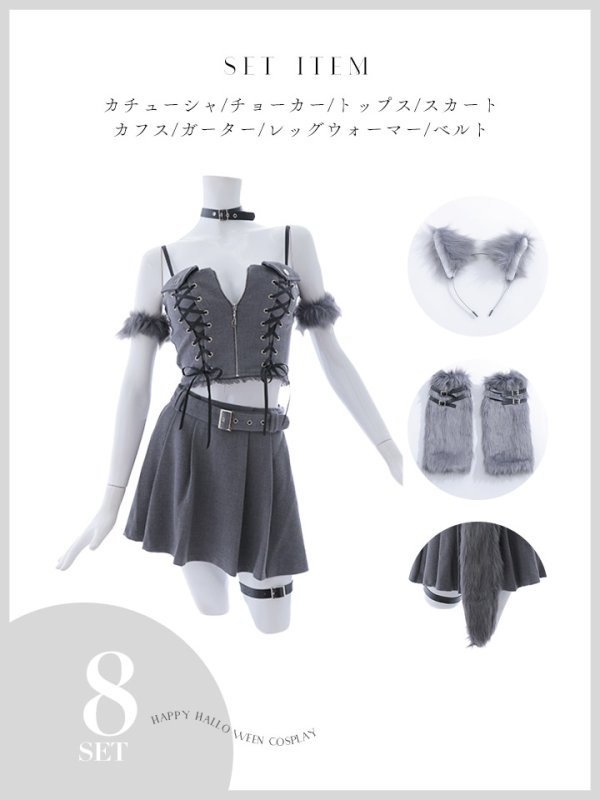 画像25: 【ハロウィン】レースアップオオカミセットアップ 【コスプレ8点セット】[HC03]