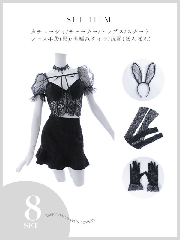 画像22: 【即日発送！】【ハロウィン】セクシーレースバニー半袖セットアップ 【コスプレ7点セット】[OF04]