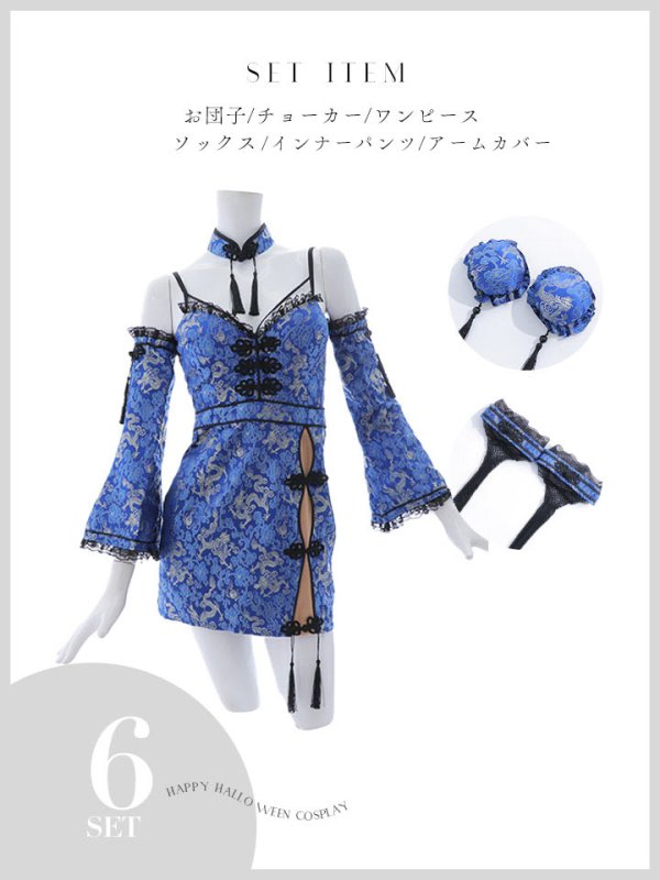 画像39: 【ハロウィン】 オフショルチャイナワンピース 【コスプレ6点セット】 【XS-Lサイズ/3カラー】(SE01YN)[OF04]