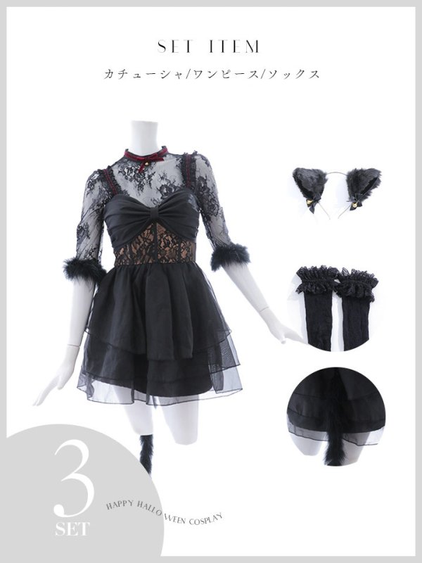 画像21: 【SALE!!】【即日発送！】【ハロウィン】 黒猫シアーレースワンピース 【コスプレ5点セット】 【S-XLサイズ/1カラー】[OF04]
