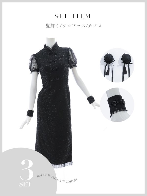 画像30: 【SALE!!】【ハロウィン】チャイナレースタイトワンピース 【コスプレ3点セット】 【S-Lサイズ/2カラー】(SE01YN)[OF01]