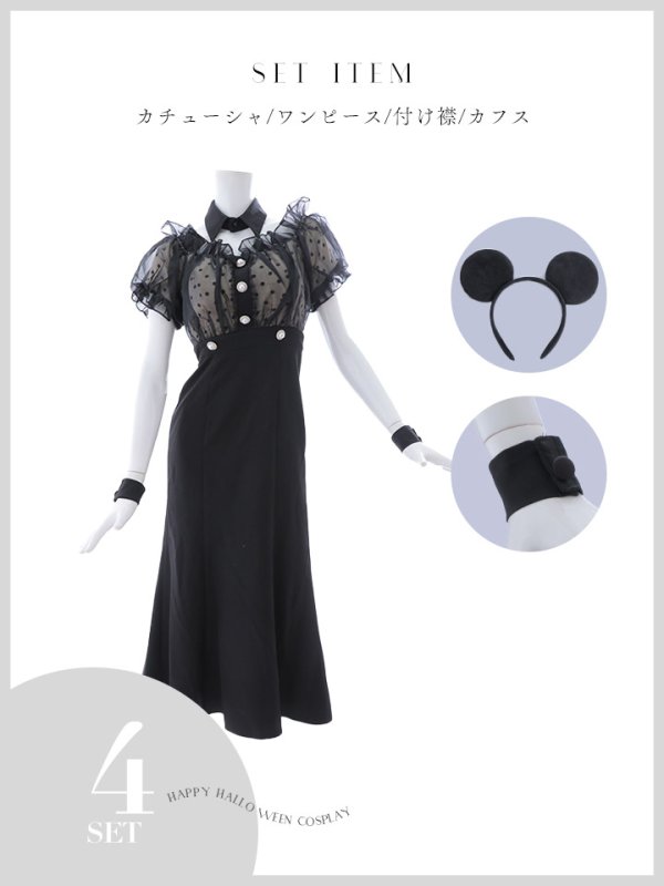 画像44: 【SALE!!】【即日発送！】【ハロウィン】マウスシアーマーメイドワンピース 【コスプレ4点セット】 【S-Lサイズ/1カラー】[HC03]