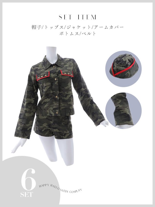 画像20: 【SALE!!】【即日発送】【ハロウィン】アーミーガールセットアップ 【コスプレ6点セット】 【XS-Lサイズ/1カラー】[OF01]