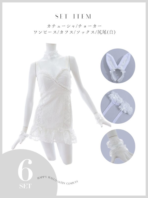 画像34: 【SALE!!】【即日発送！】【ハロウィン】 総レースバニーミニマーメイドワンピ【コスプレ6点セット】【XS-Lサイズ/3カラー】[OF04]